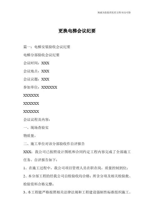 更换电梯会议纪要