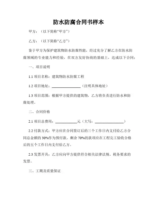 防水防腐合同书样本