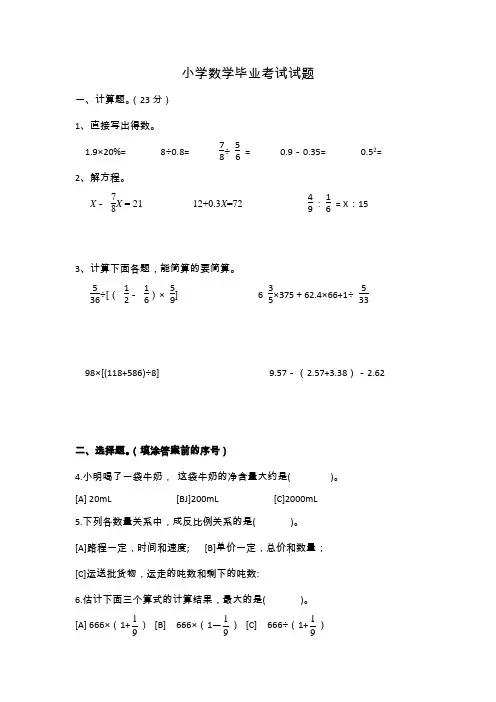 苏教版六年级数学(下册)毕业试卷