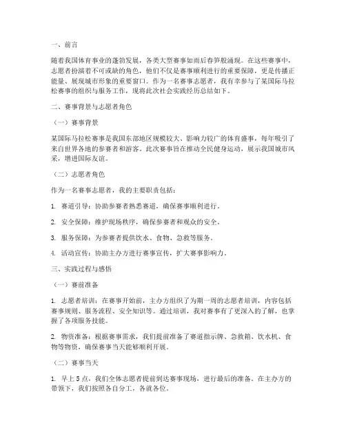 赛事志愿者社会实践报告