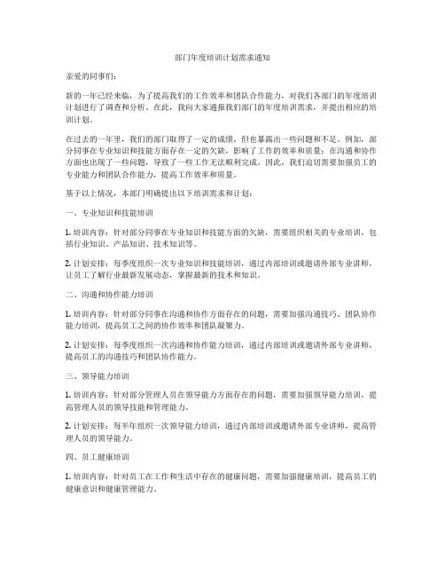 部门年度培训计划需求通知