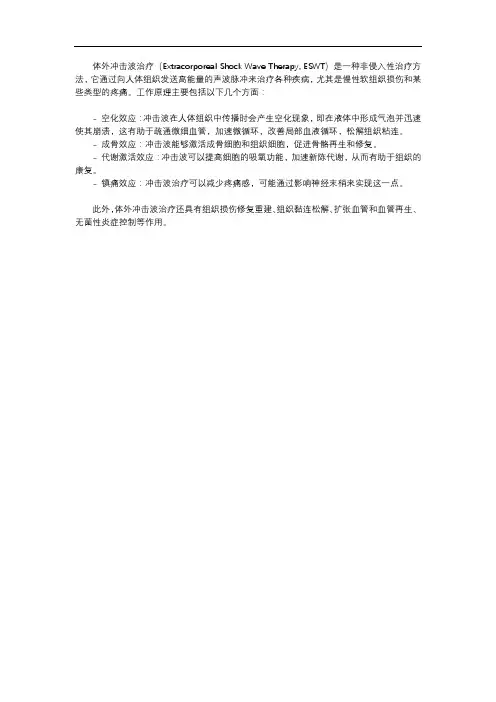 体外冲击波工作原理