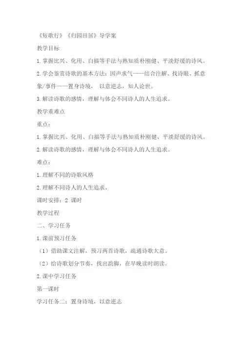 《短歌行》《归园田居》群文导学案(含答案)