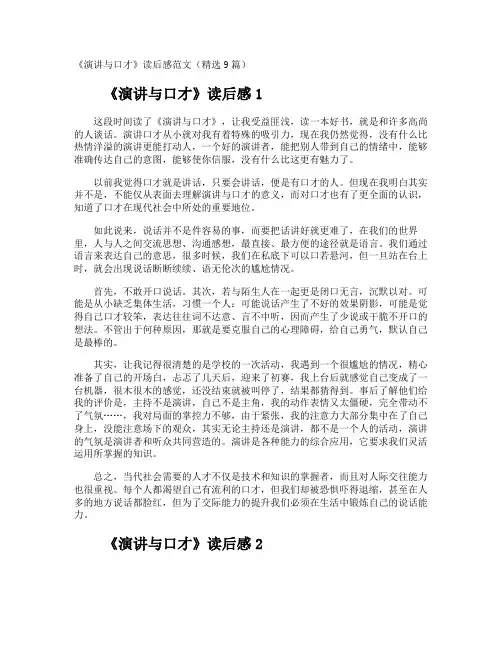 《演讲与口才》读后感