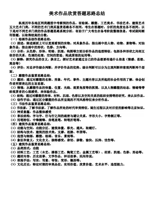 美术作品欣赏答题思路总结