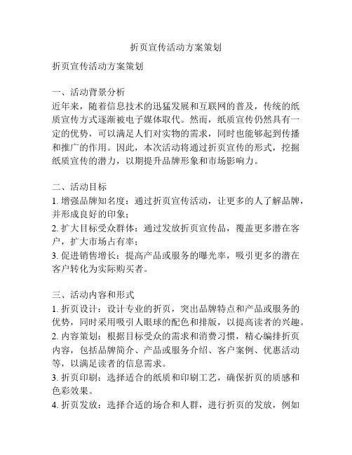 折页宣传活动方案策划