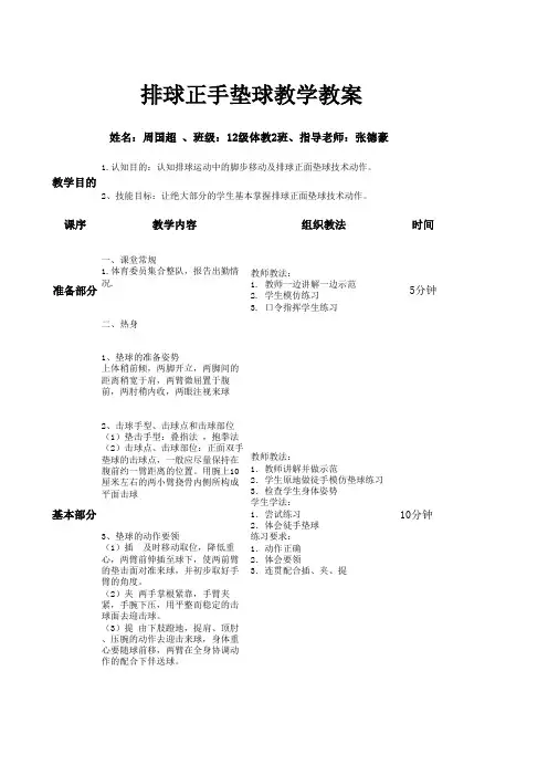 排球垫球教案
