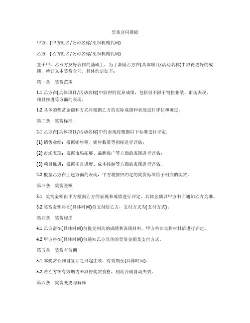 奖赏合同模板