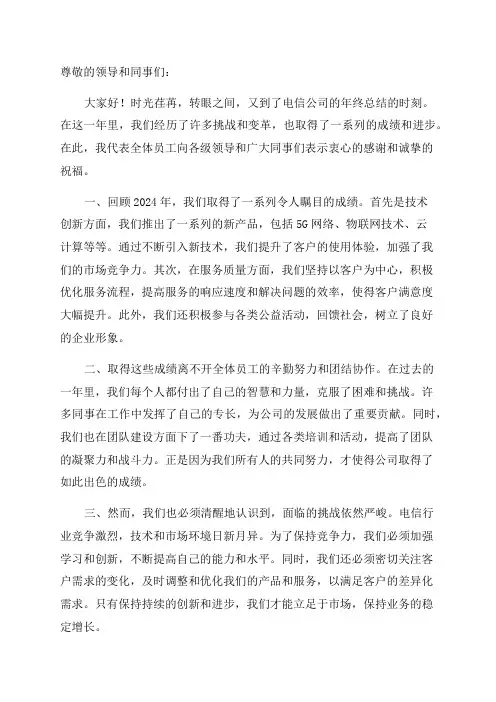 电信年终总结范文
