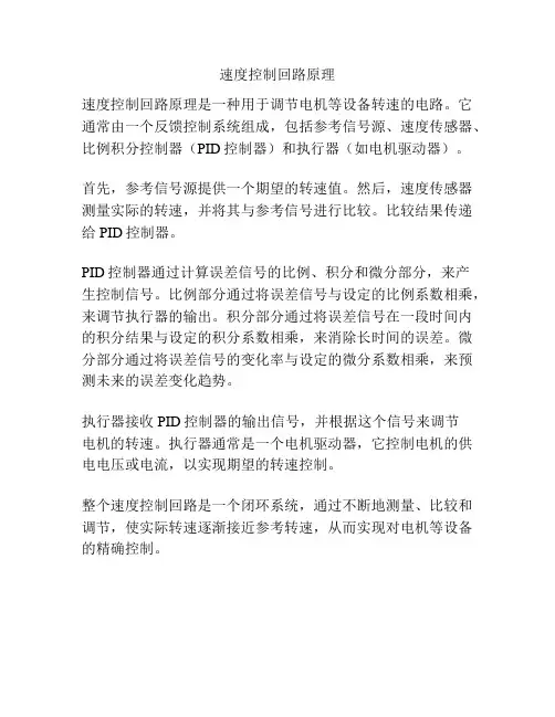 速度控制回路原理