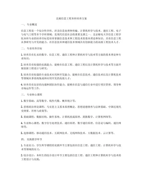 北邮信息工程本科培养方案