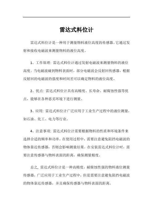 雷达式料位计