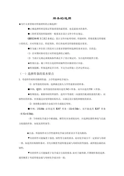 焊条的选用——精选推荐