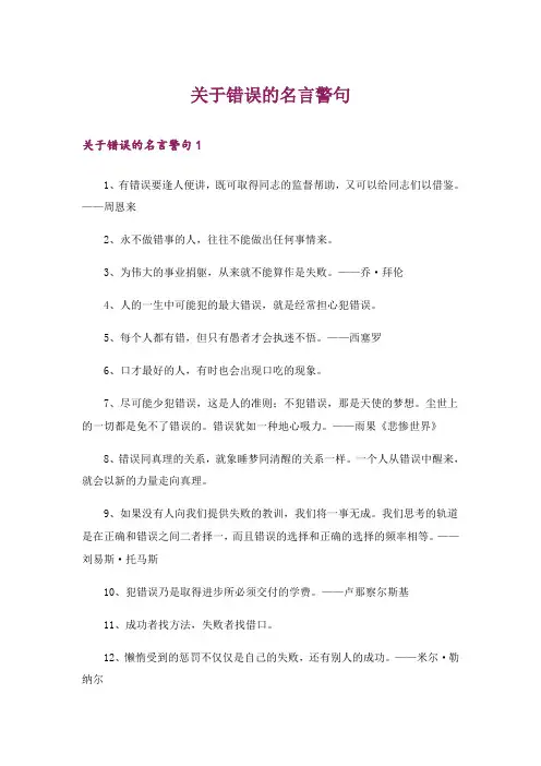 关于错误的名言警句