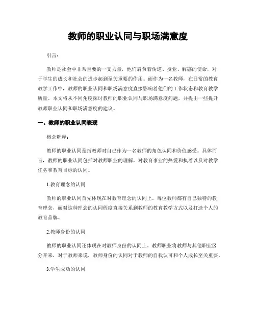 教师的职业认同与职场满意度