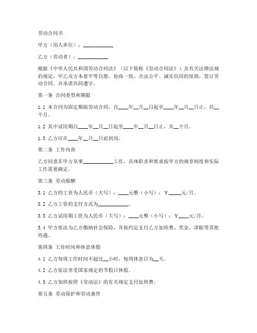 2010版劳动合同范本