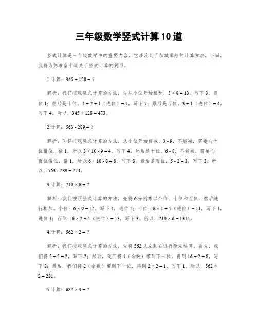 三年级数学竖式计算10道