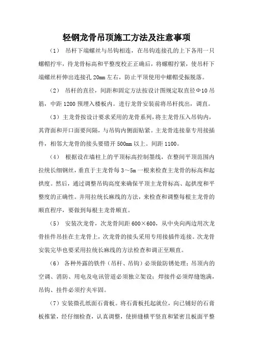 轻钢龙骨吊顶施工方法及注意事项