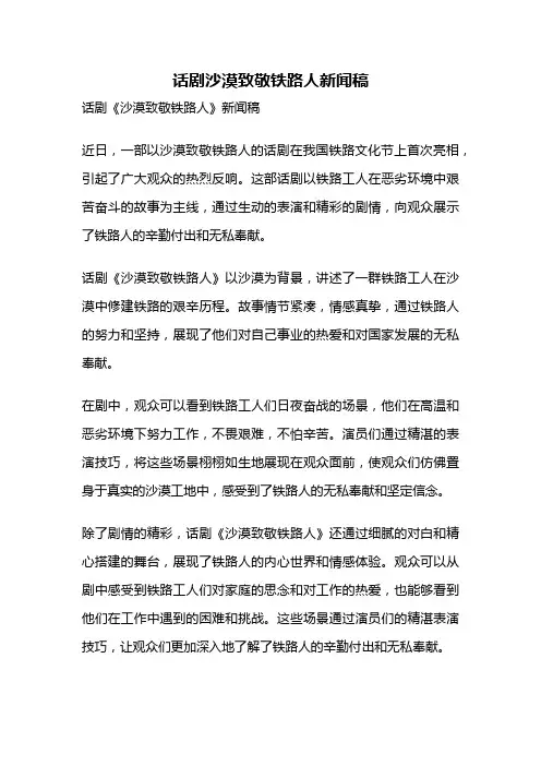 话剧沙漠致敬铁路人新闻稿