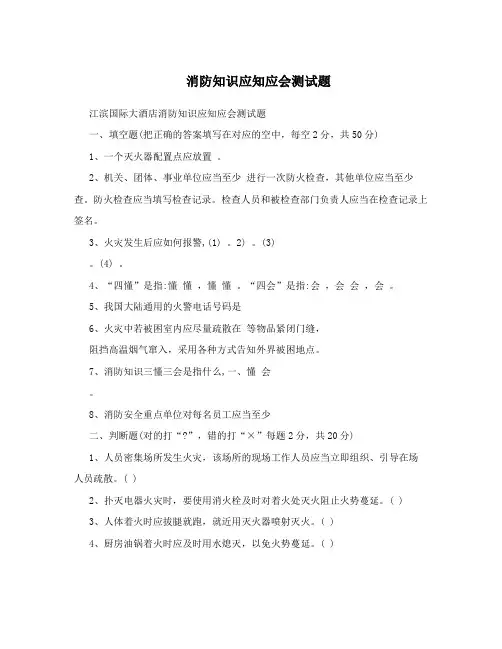消防知识应知应会测试题