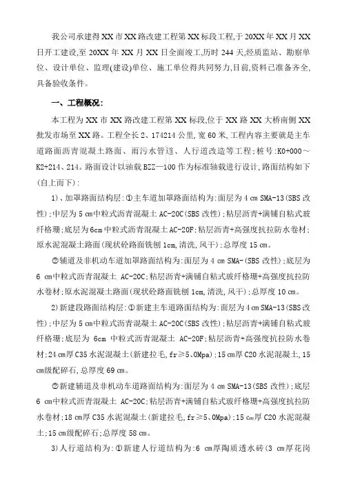 市政道路改建工程竣工验收自评报告