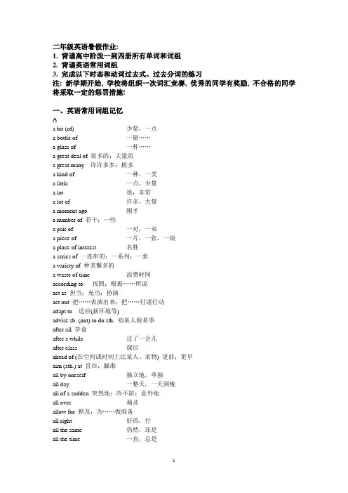 二年级英语暑假作业