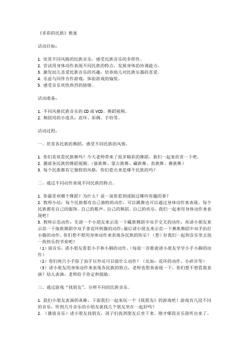 多彩的民族教案大班