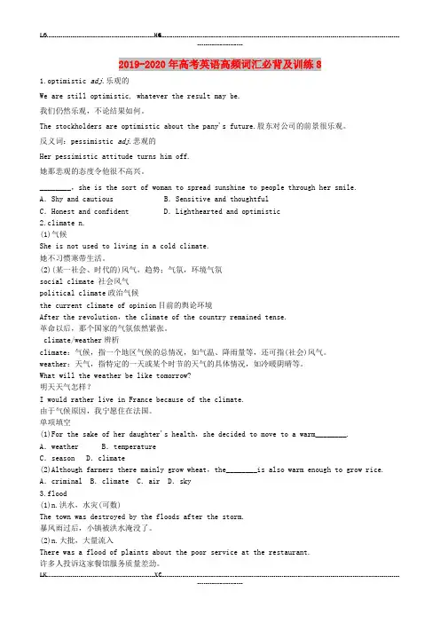2019-2020年高考英语高频词汇必背及训练8#.(优选)