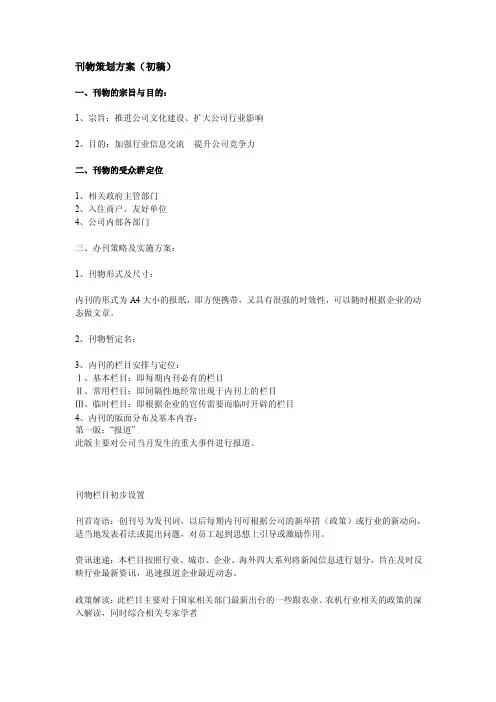 公司内刊框架[精彩]