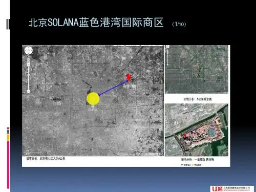 北京SOLANA蓝色港湾国际商区
