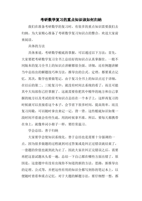 考研数学复习的重点知识该如何归纳
