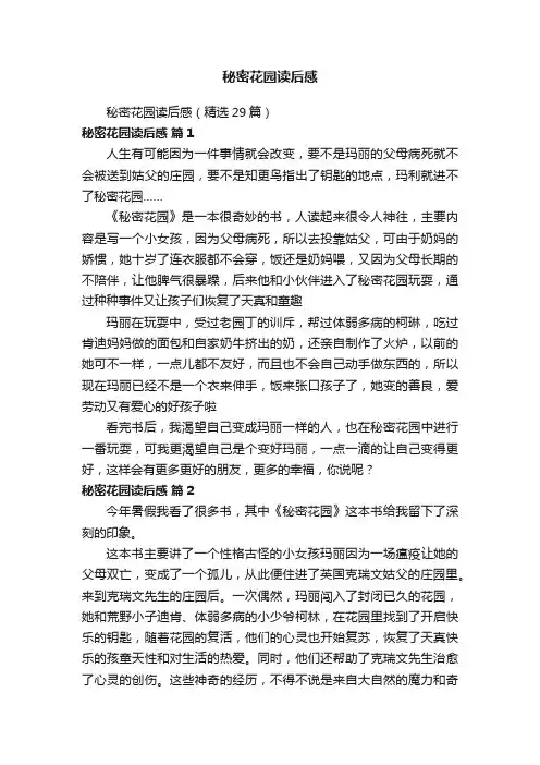 秘密花园读后感