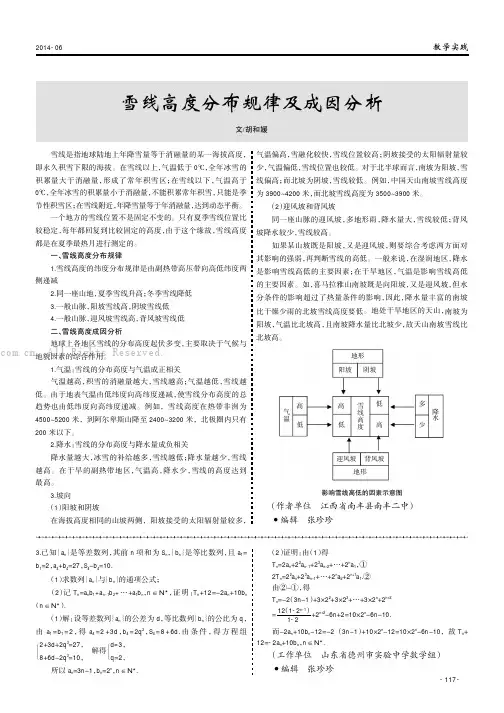 雪线高度分布规律及成因分析