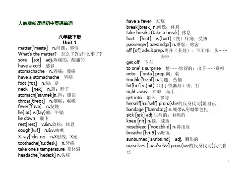 (完整)人教版初中八年级下册英语单词(带音标)