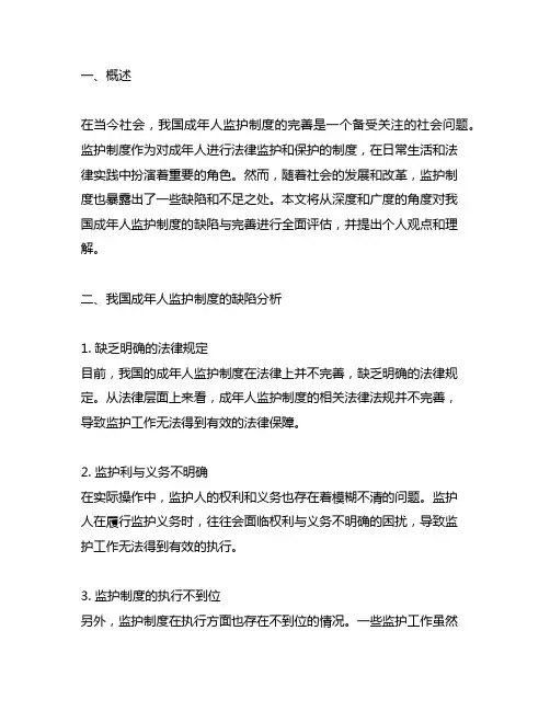 论我国成年人监护制度的缺陷与完善