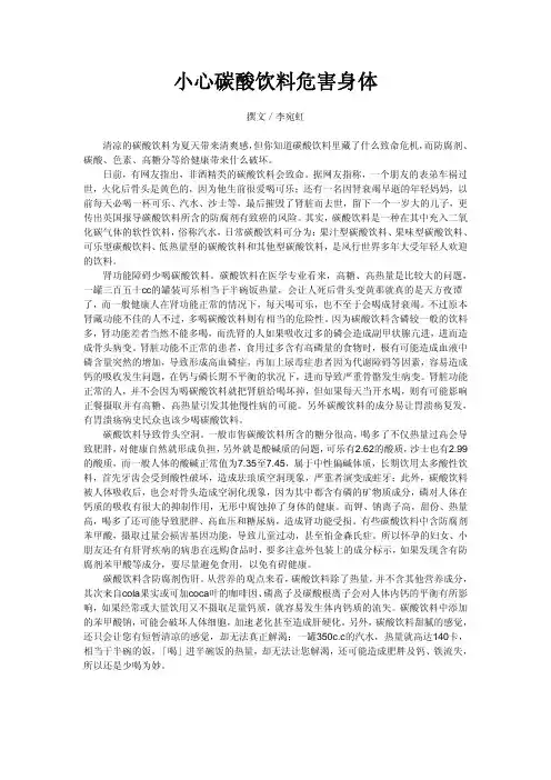 小心碳酸饮料危害身体