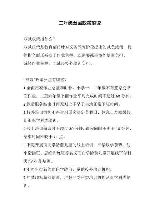 一二年级双减政策解读