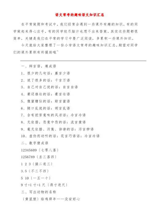 语文常考的趣味语文知识汇总