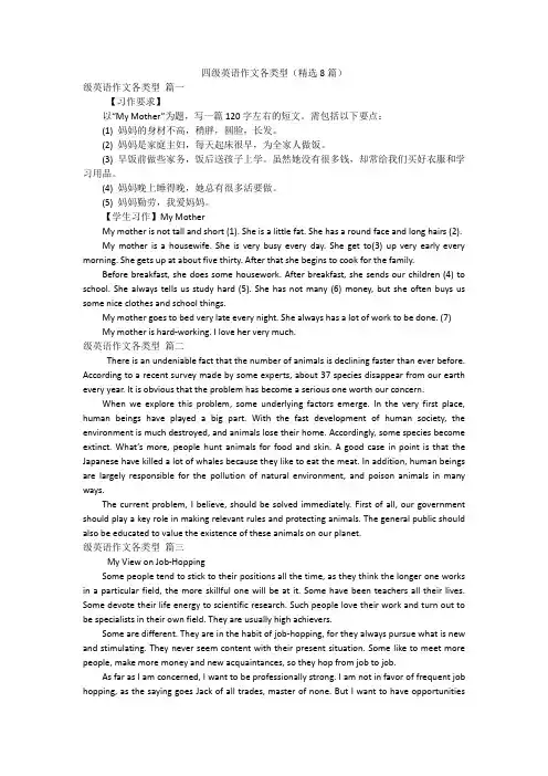 四级英语作文各类型(精选8篇)