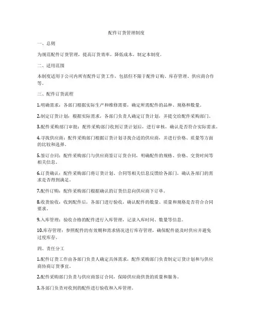 配件订货管理制度