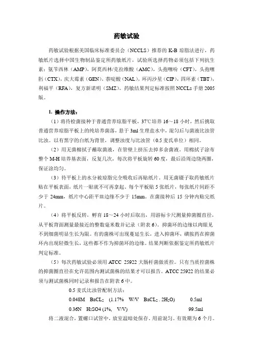 药敏试验