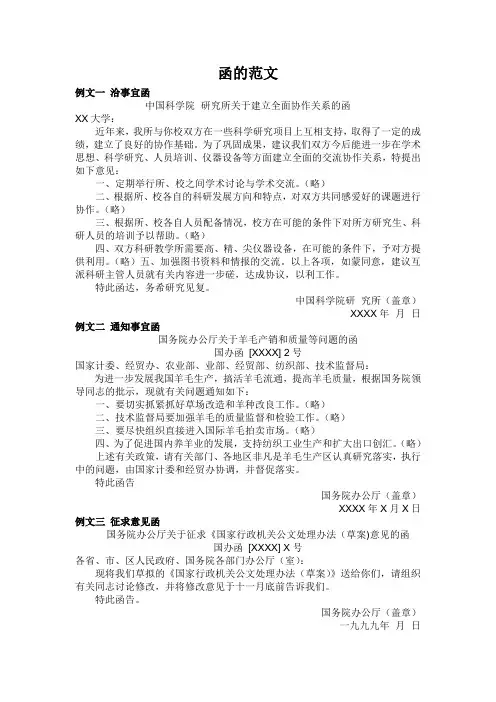 (完整版)函的范文