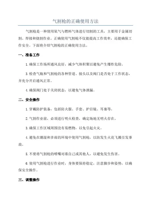 气割枪的正确使用方法