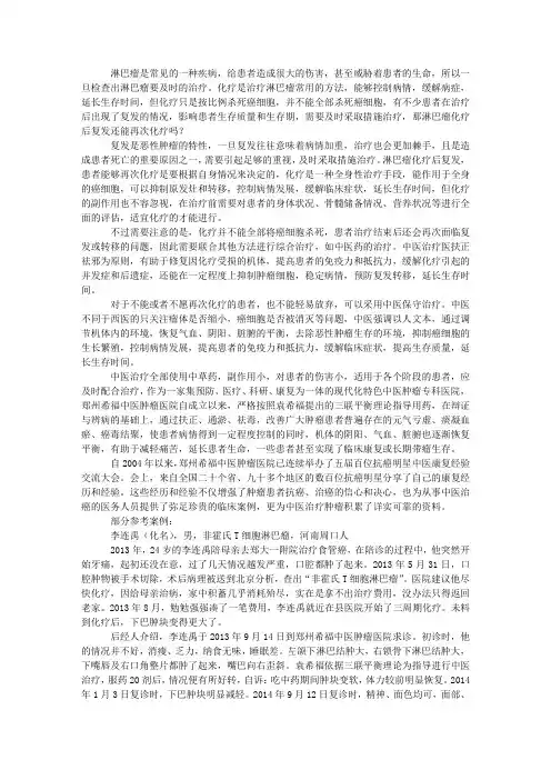 淋巴瘤化疗后复发还能再次化疗吗