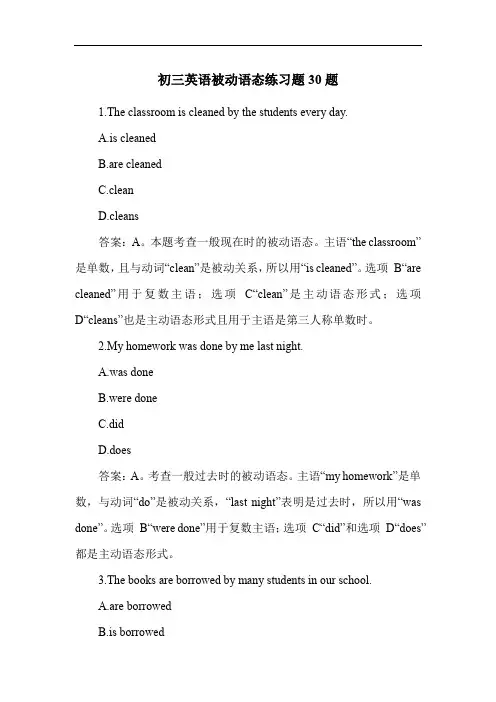 初三英语被动语态练习题30题