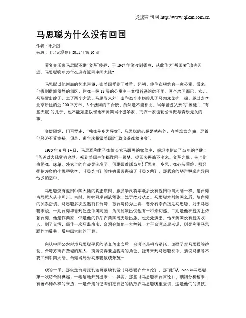 马思聪为什么没有回国