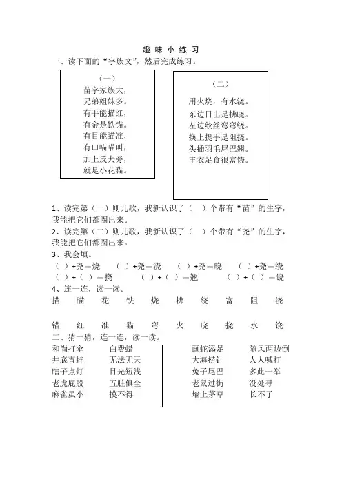部编小学语文一年级下册字族歇后语拓展小练习(第五单元)