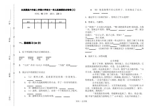 【部编】2020全真摸底六年级上学期小学语文一单元真题模拟试卷卷(三)