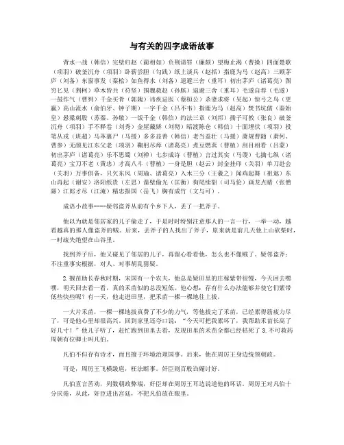 与有关的四字成语故事