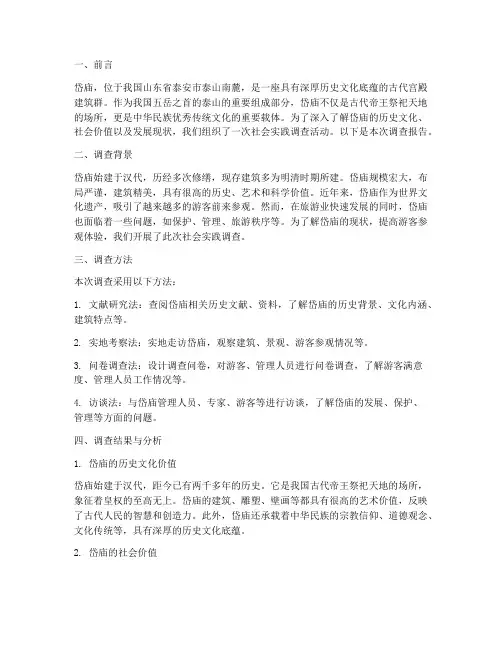 岱庙社会实践调查报告